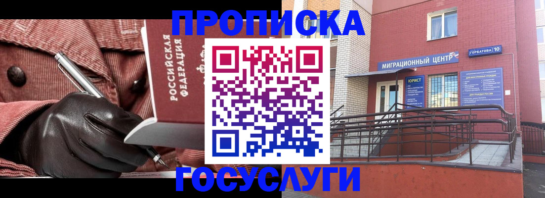 временная регистрация госуслуги в Курске