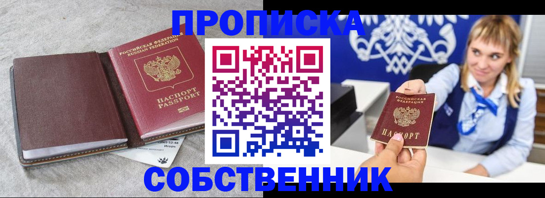 пропишу в квартире в Курске