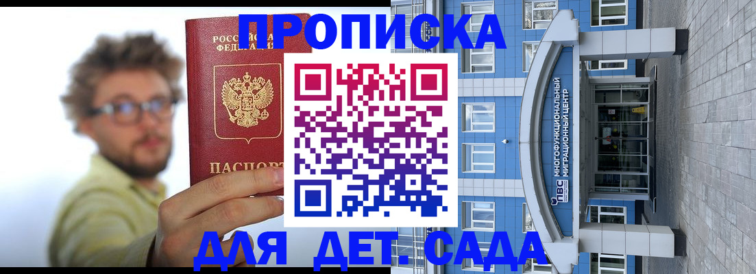 прописка от собственника в Курске