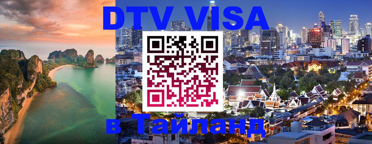 Сколько стоит DTV виза — актуальные цены, оформление даже без документов - 03.10.2025 